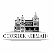 Особняк Леман